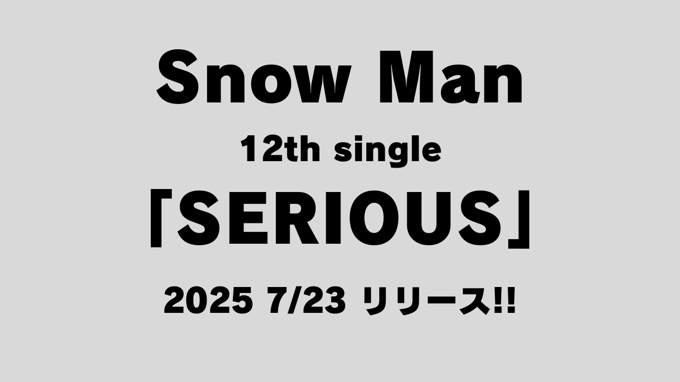 SnowMan_SERIOUS